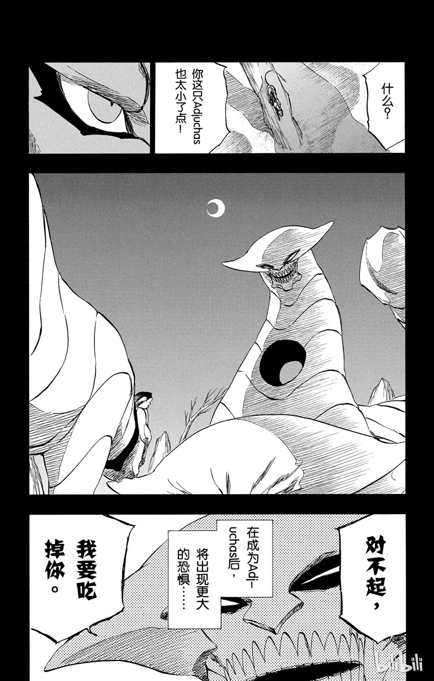 《境·界（死神）》284 第7页