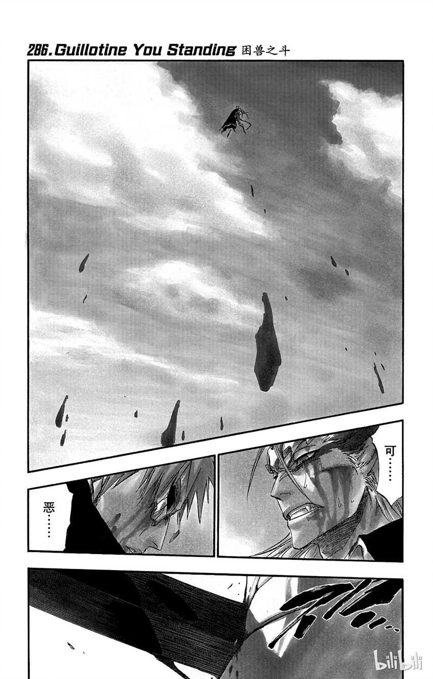 《境·界（死神）》286 第1页