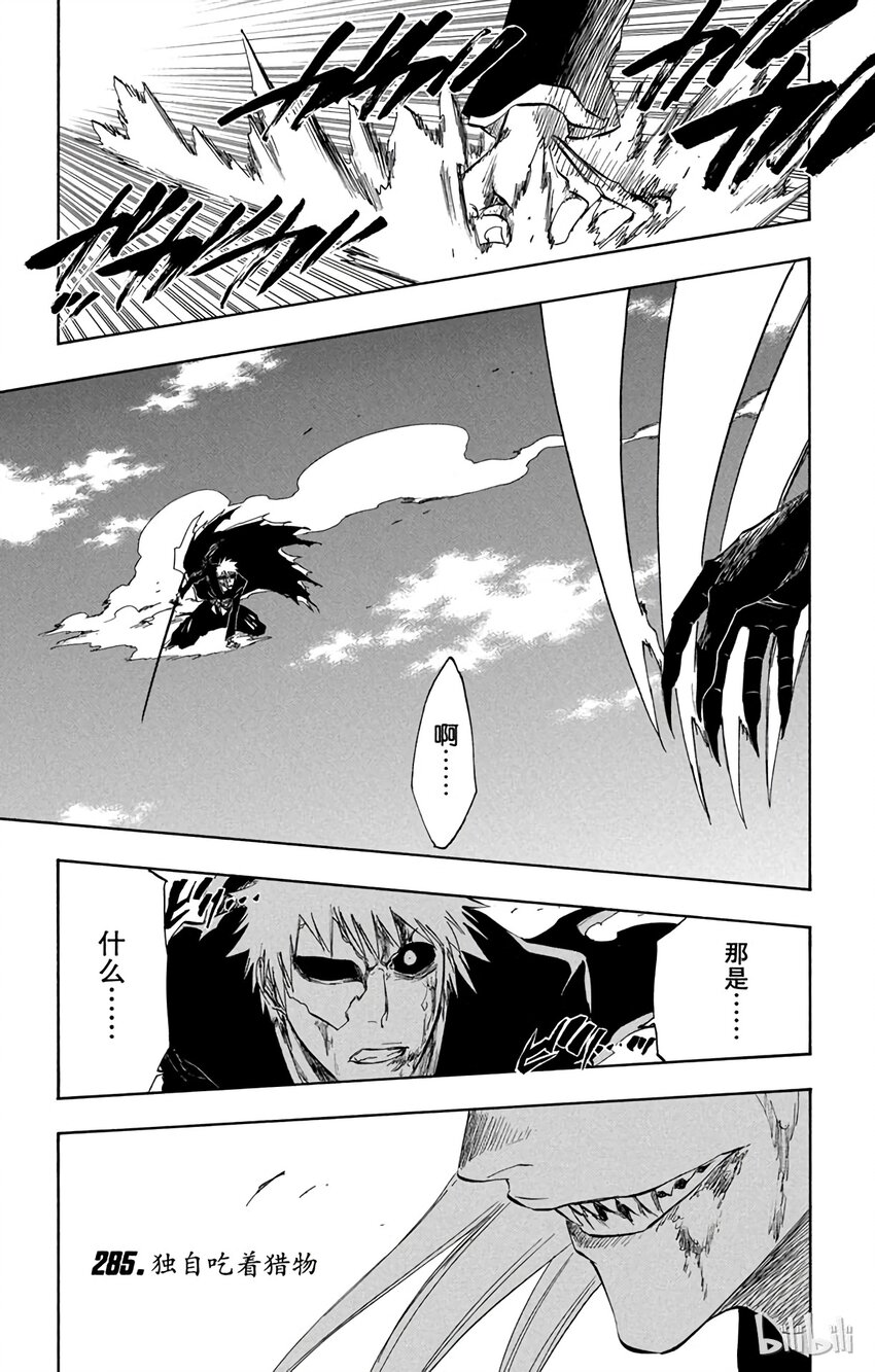 《境·界（死神）》285 第1页