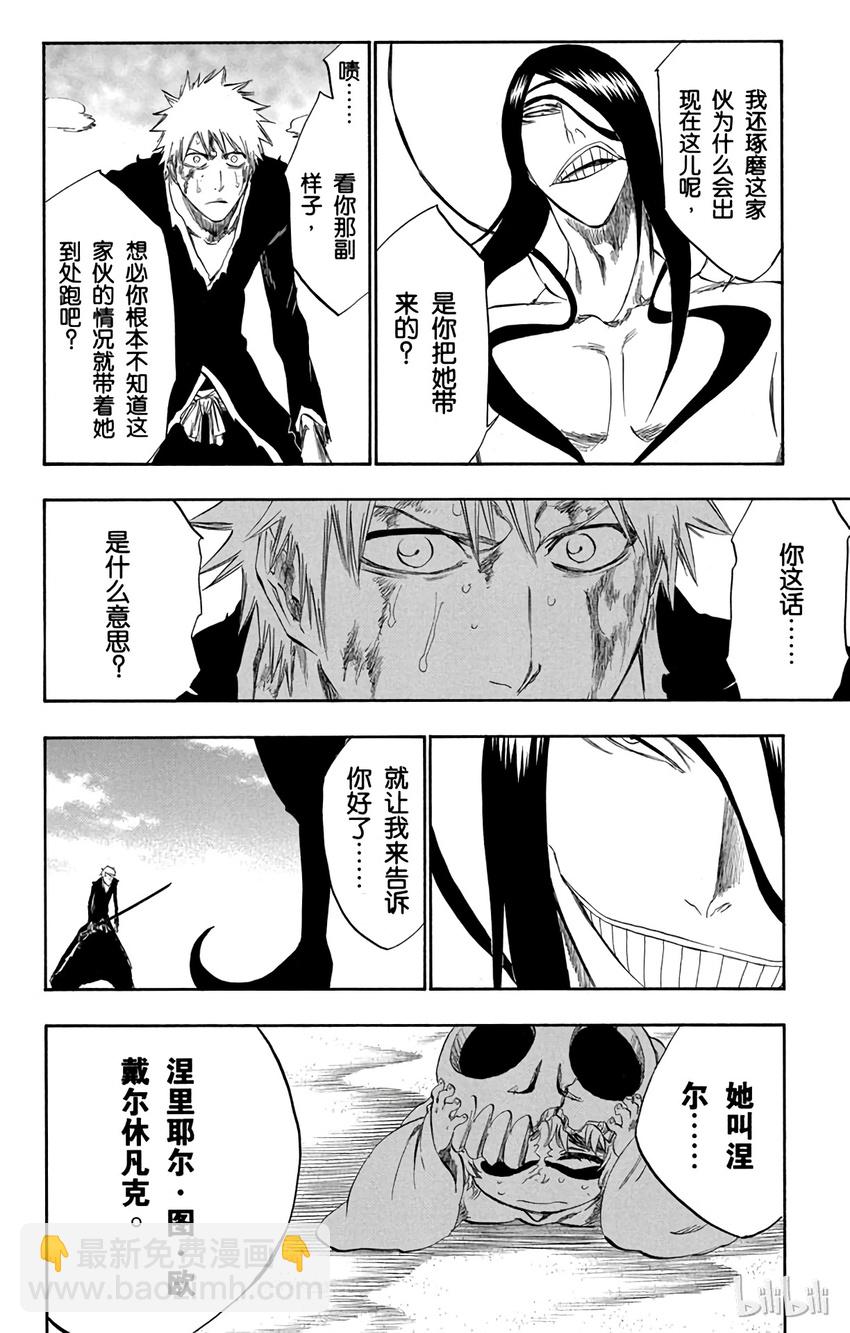 《境·界（死神）》289 第20页