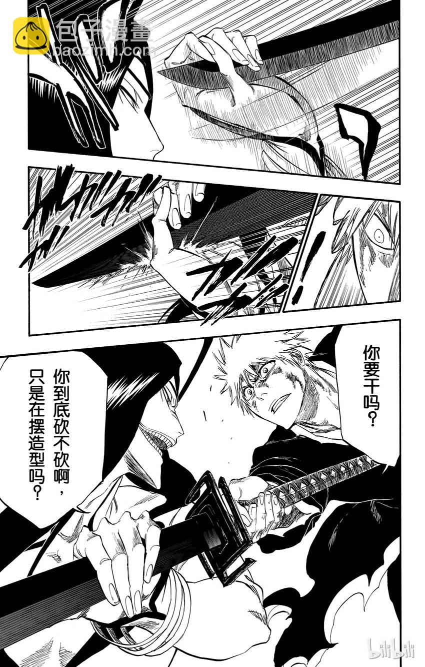 《境·界（死神）》289 第7页