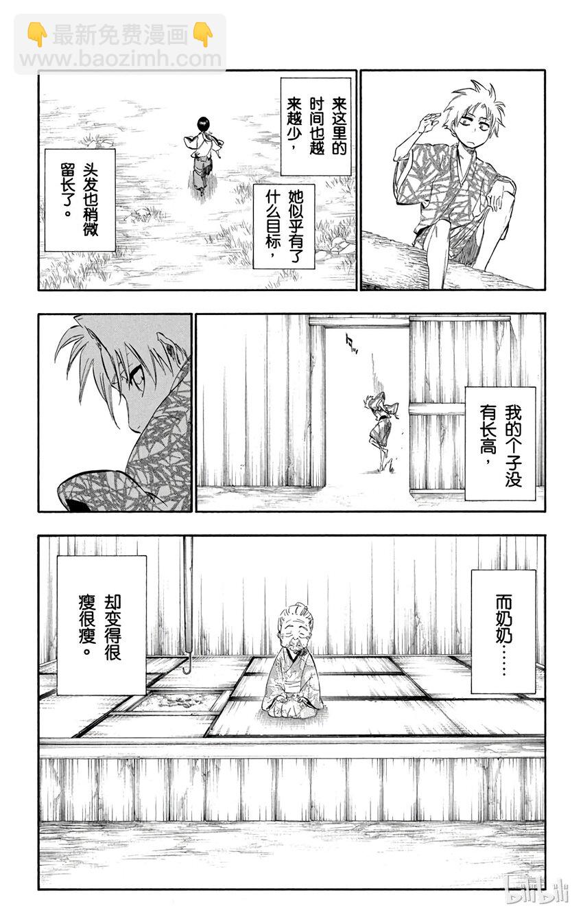 《境·界（死神）》番外篇 -16 第10页