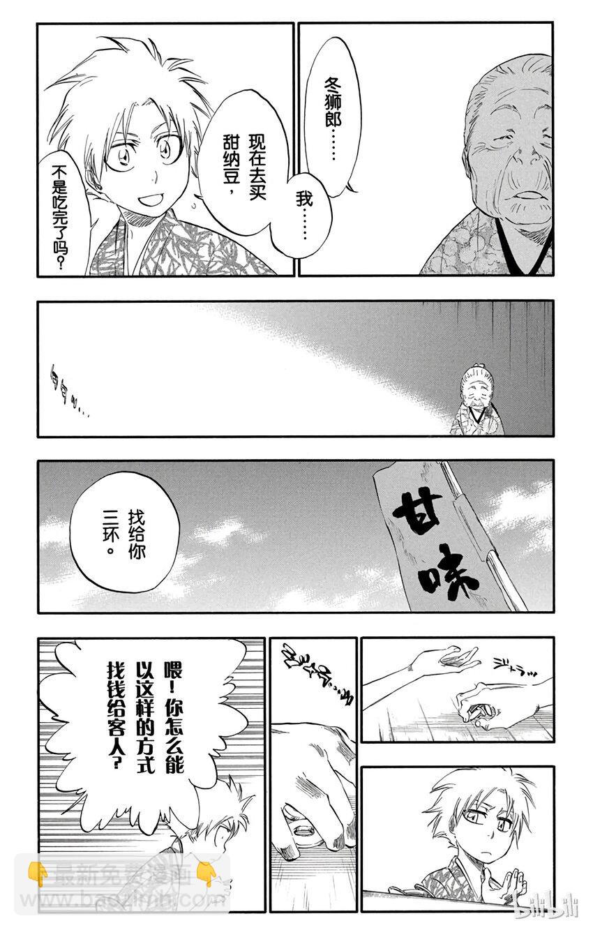 《境·界（死神）》番外篇 -16 第11页