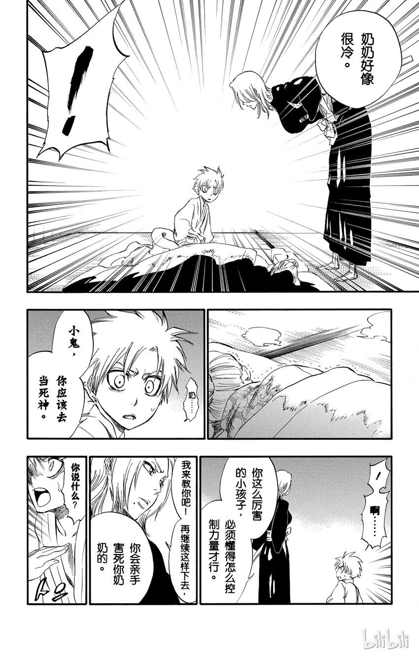《境·界（死神）》番外篇 -16 第20页