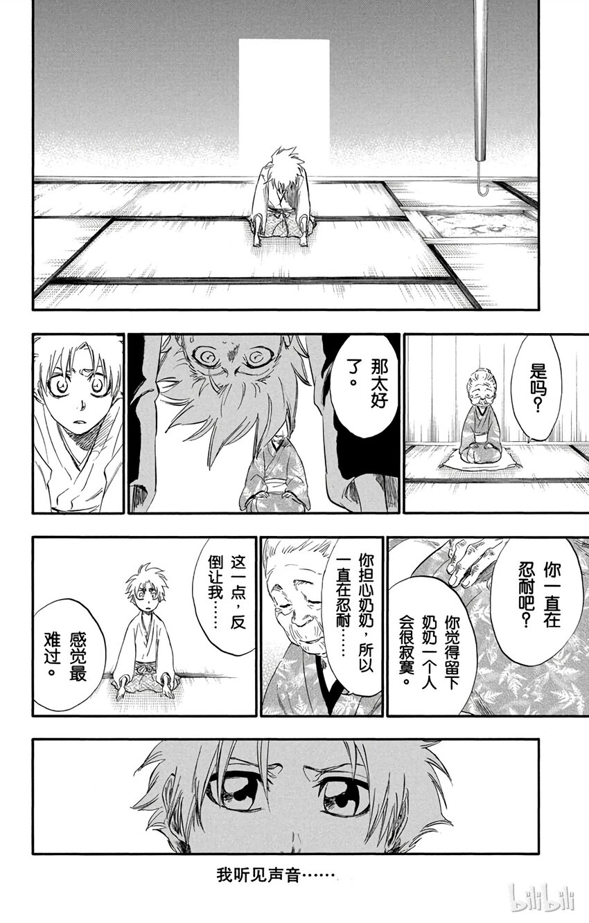 《境·界（死神）》番外篇 -16 第22页