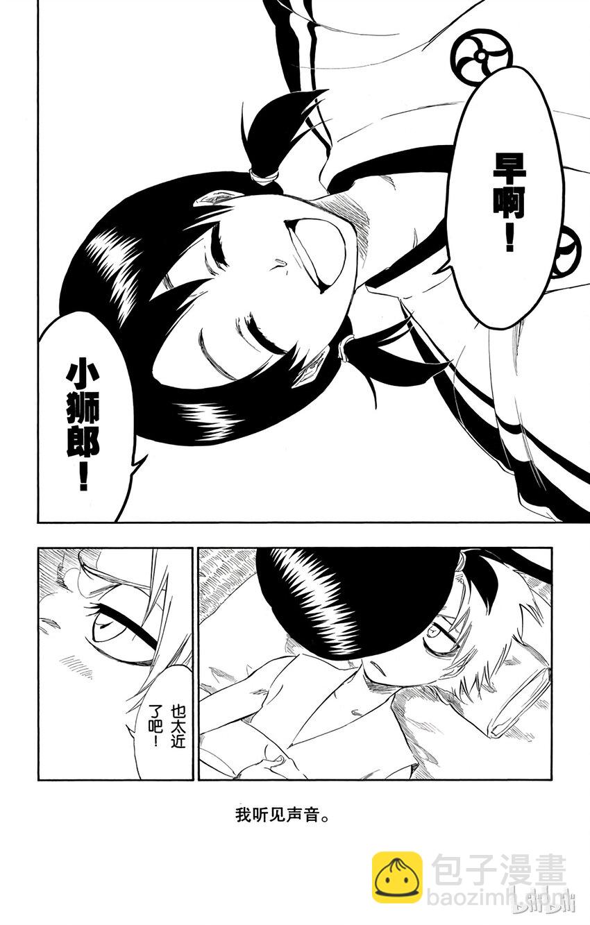 《境·界（死神）》番外篇 -16 第4页