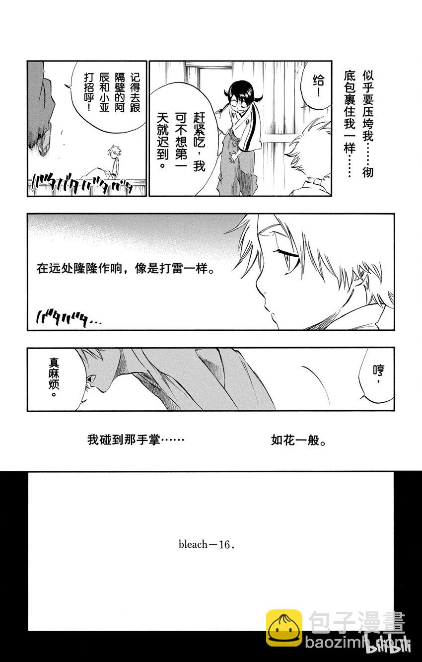 《境·界（死神）》番外篇 -16 第5页