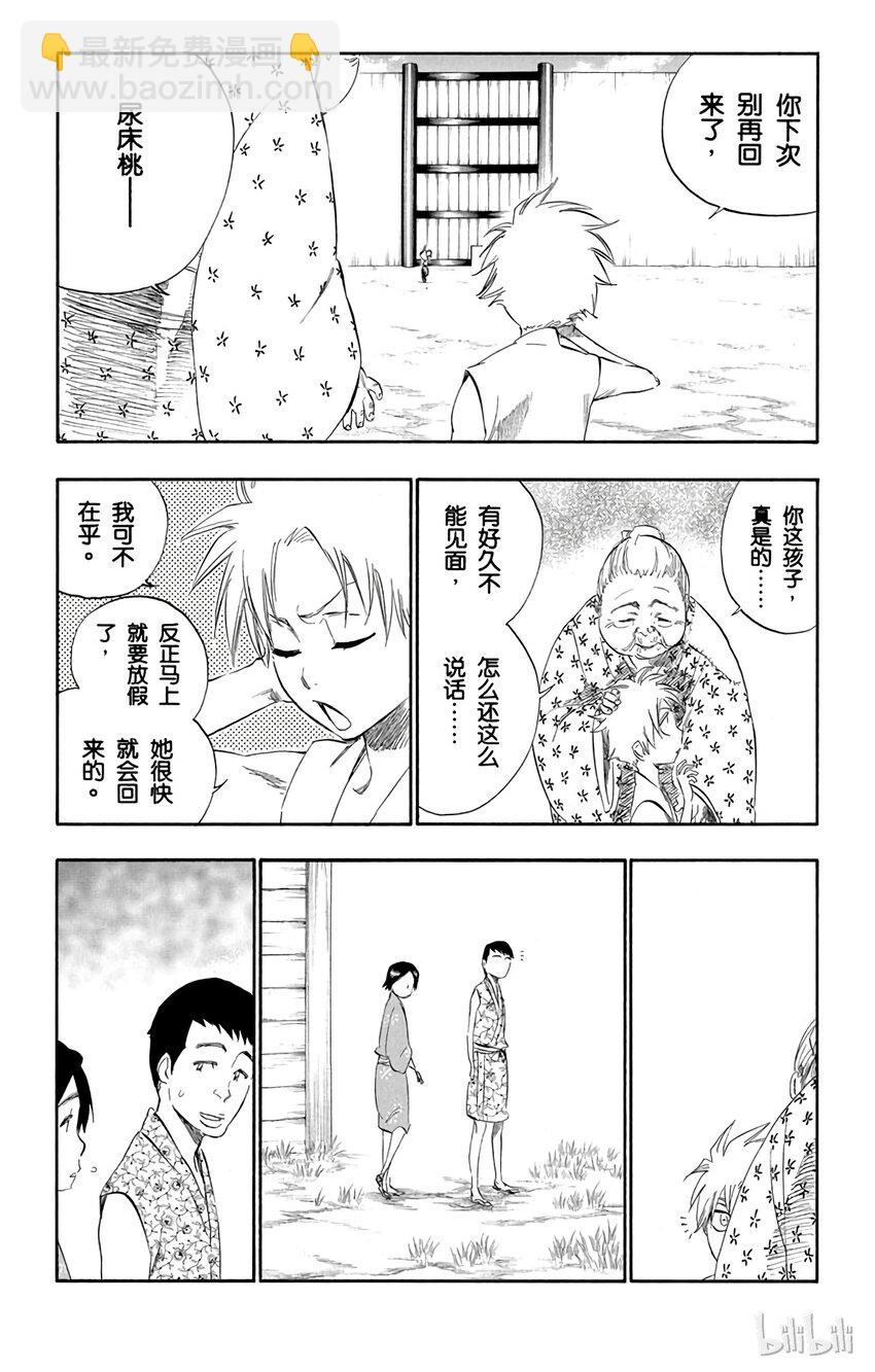 《境·界（死神）》番外篇 -16 第7页