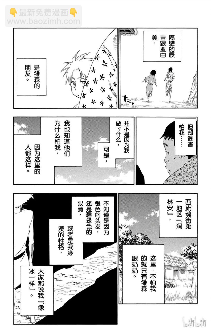 《境·界（死神）》番外篇 -16 第8页