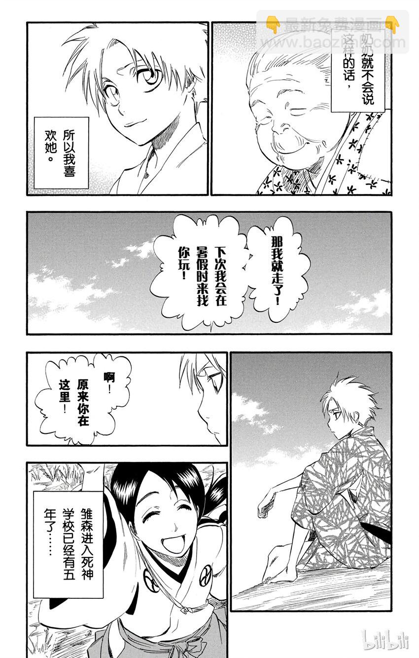 《境·界（死神）》番外篇 -16 第9页