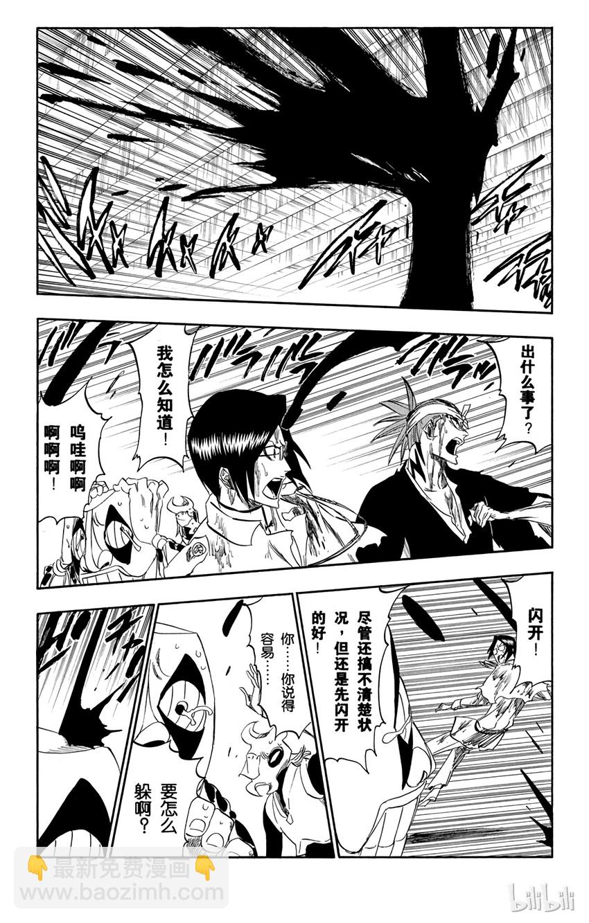 《境·界（死神）》288 第11页