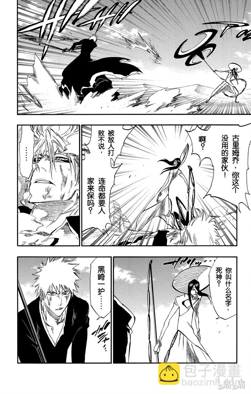 《境·界（死神）》287 第12页