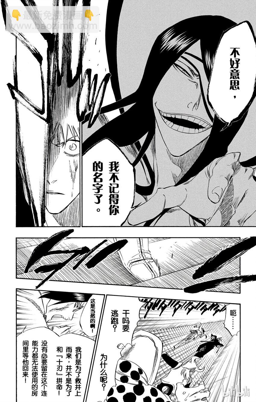 《境·界（死神）》287 第20页