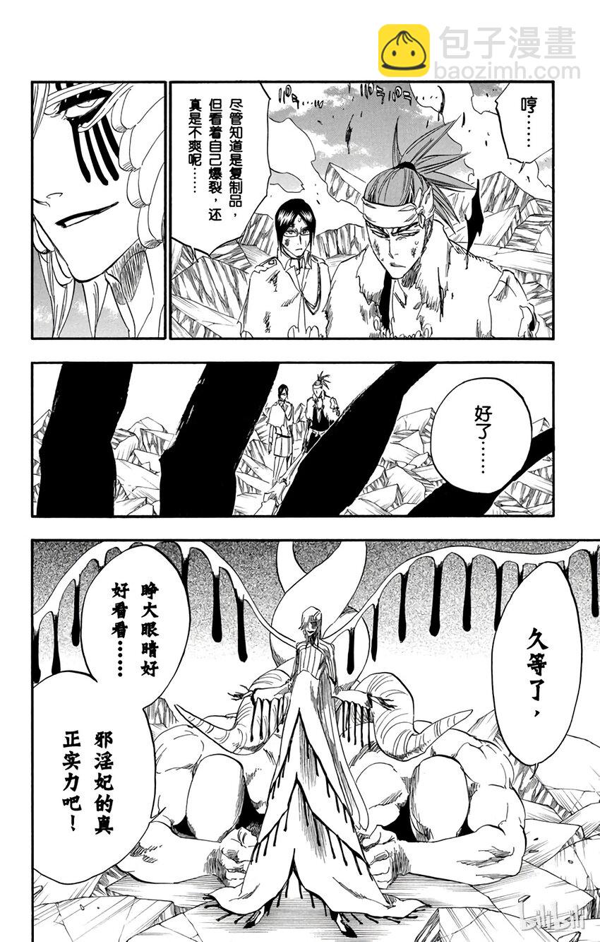 《境·界（死神）》293 第4页