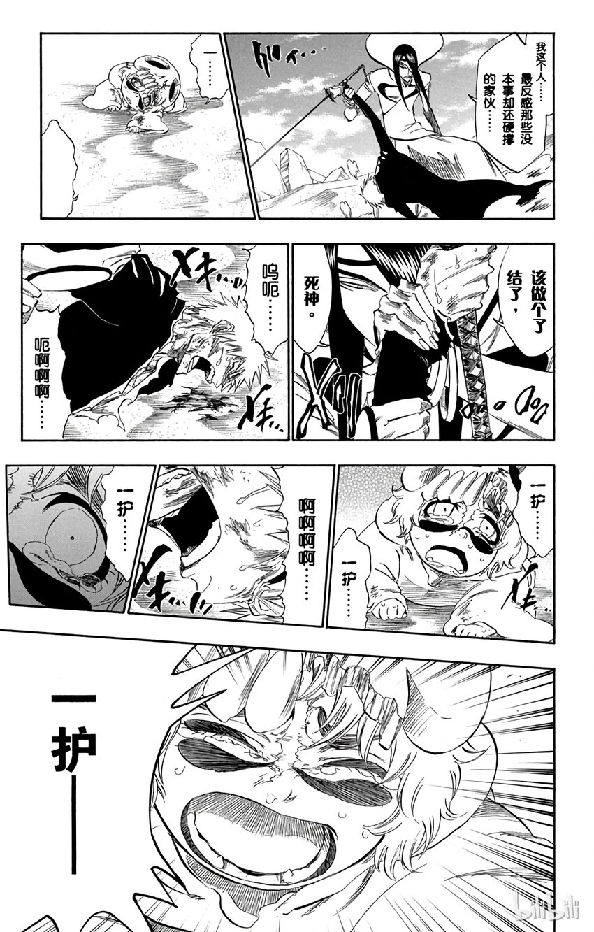 《境·界（死神）》290 第17页