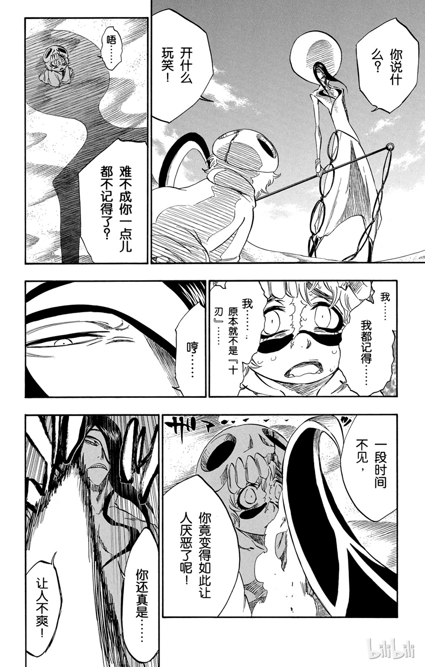 《境·界（死神）》290 第4页
