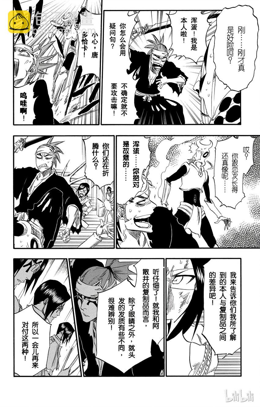 《境·界（死神）》292 第10页