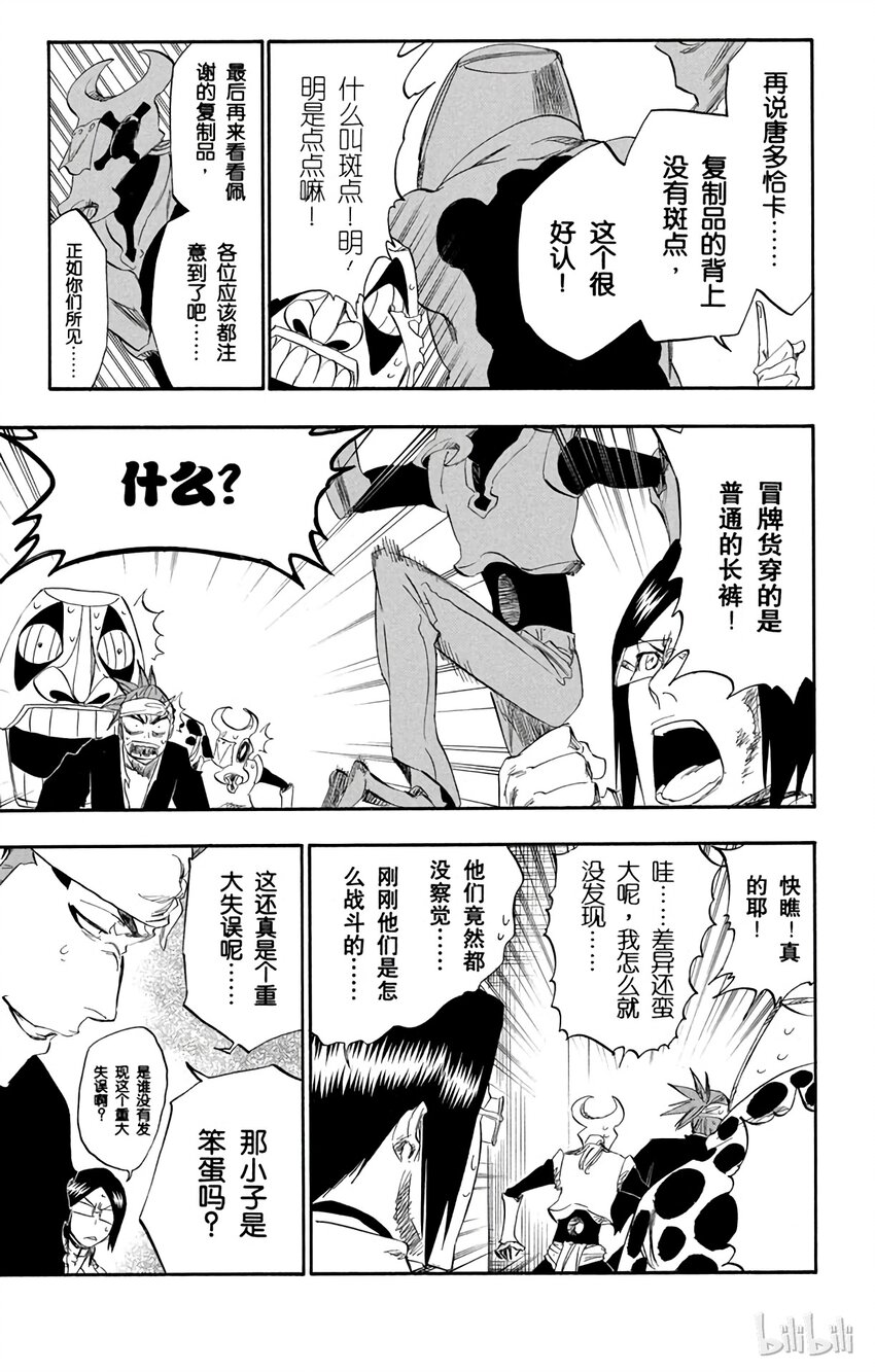 《境·界（死神）》292 第11页