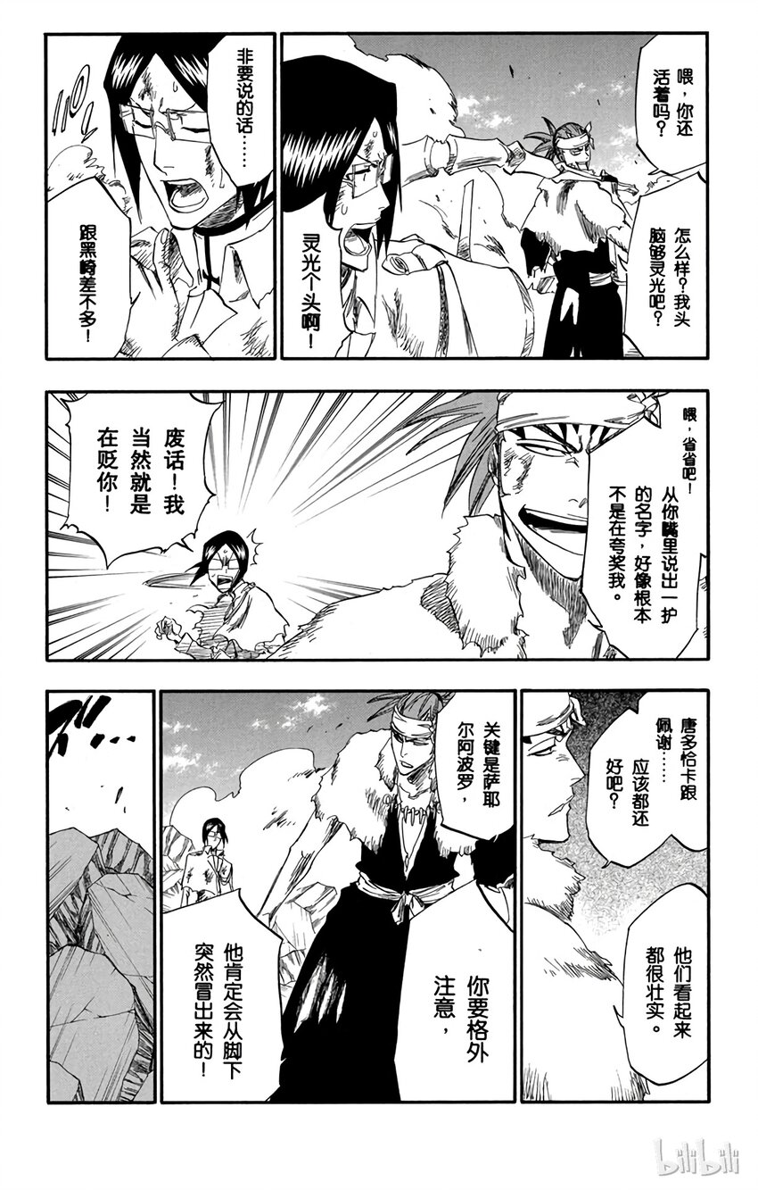 《境·界（死神）》292 第17页