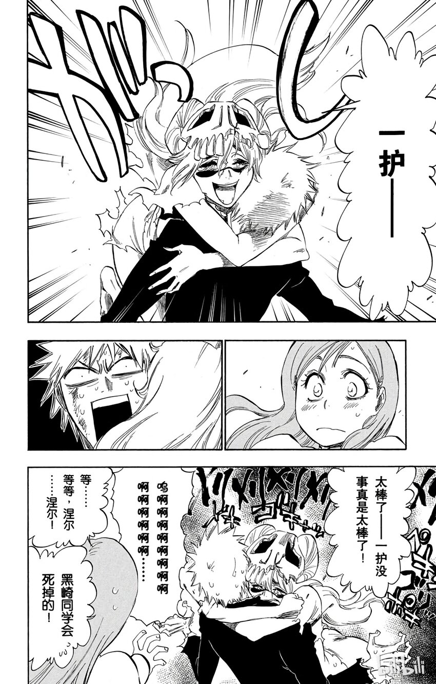 《境·界（死神）》292 第4页