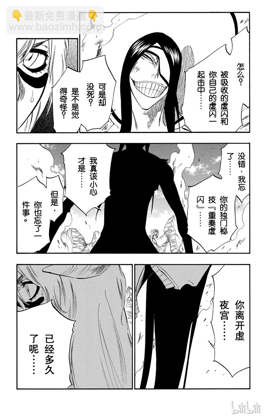《境·界（死神）》292 第7页