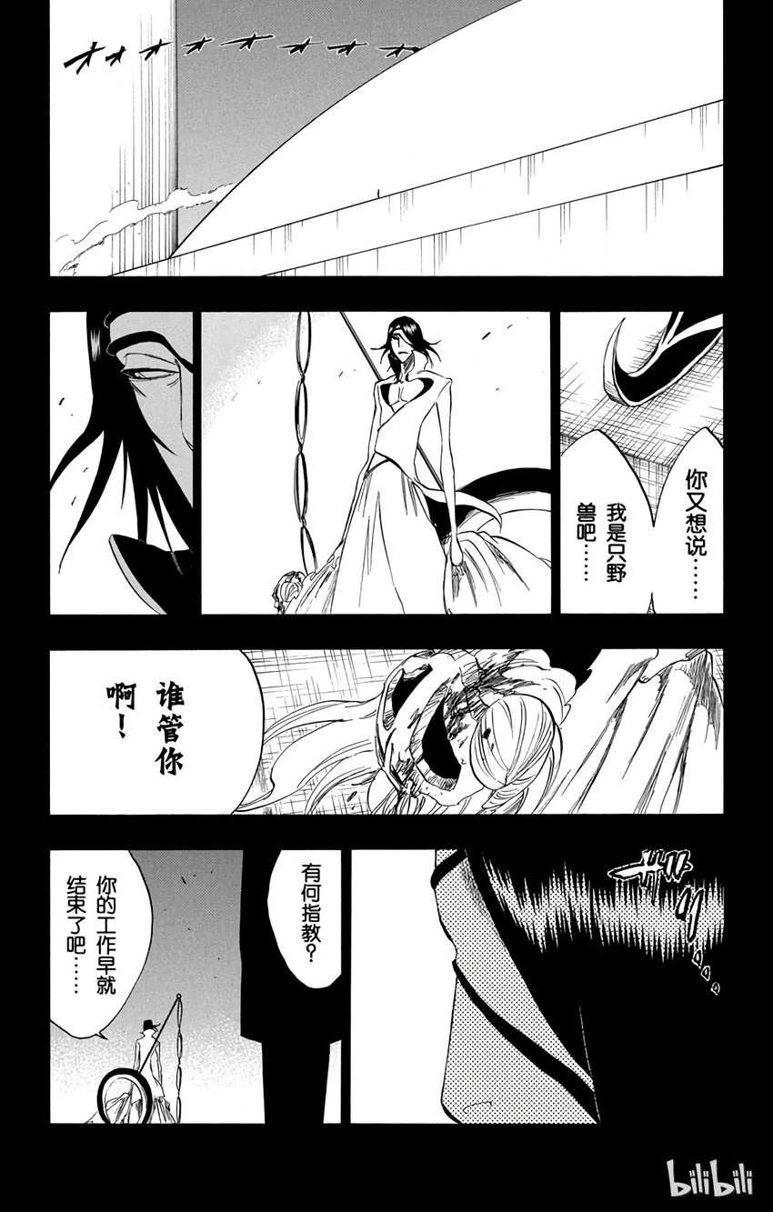 《境·界（死神）》294 第17页