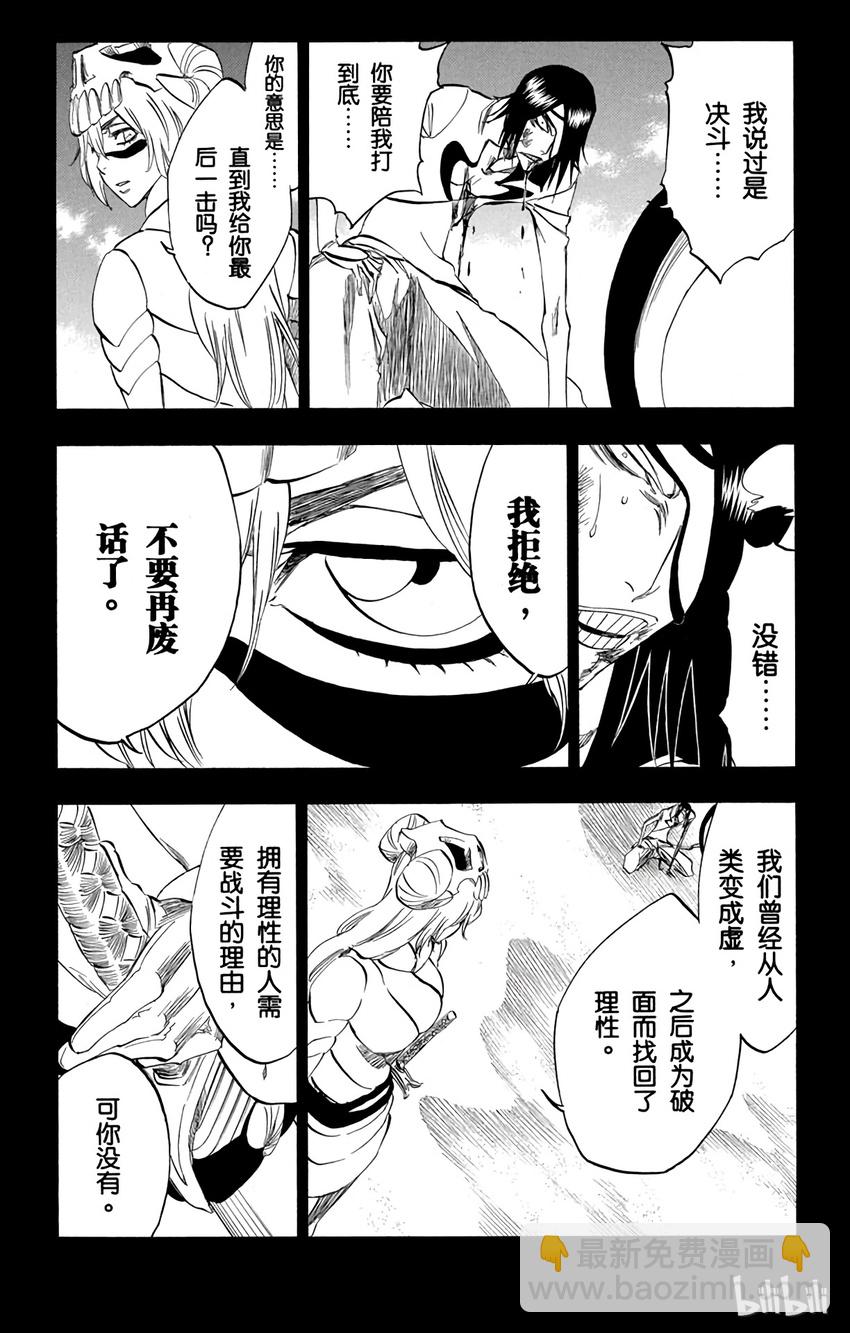 《境·界（死神）》294 第6页