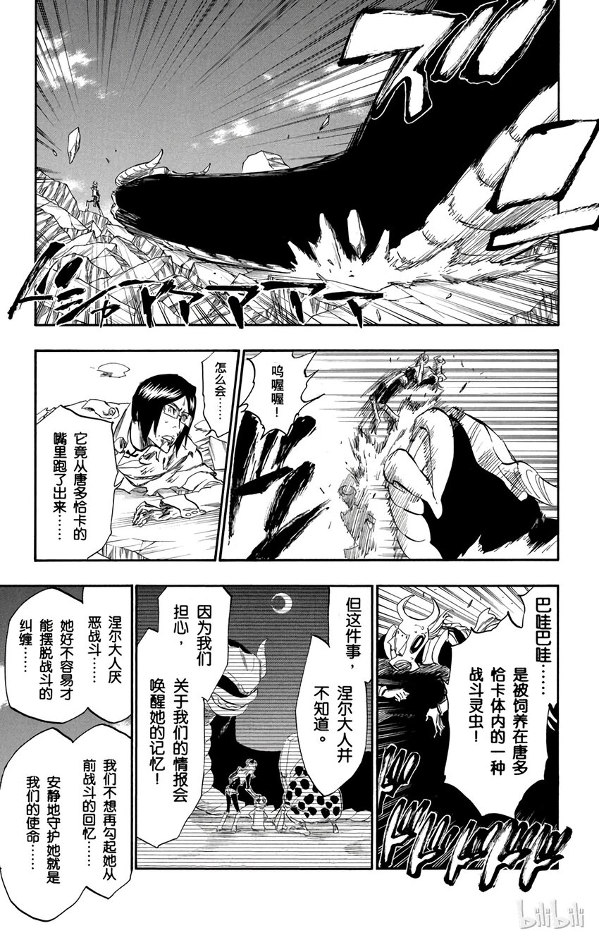 《境·界（死神）》295 第13页