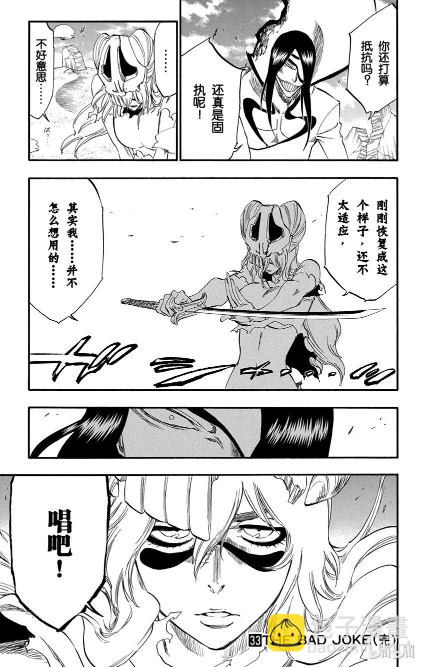 《境·界（死神）》295 第17页