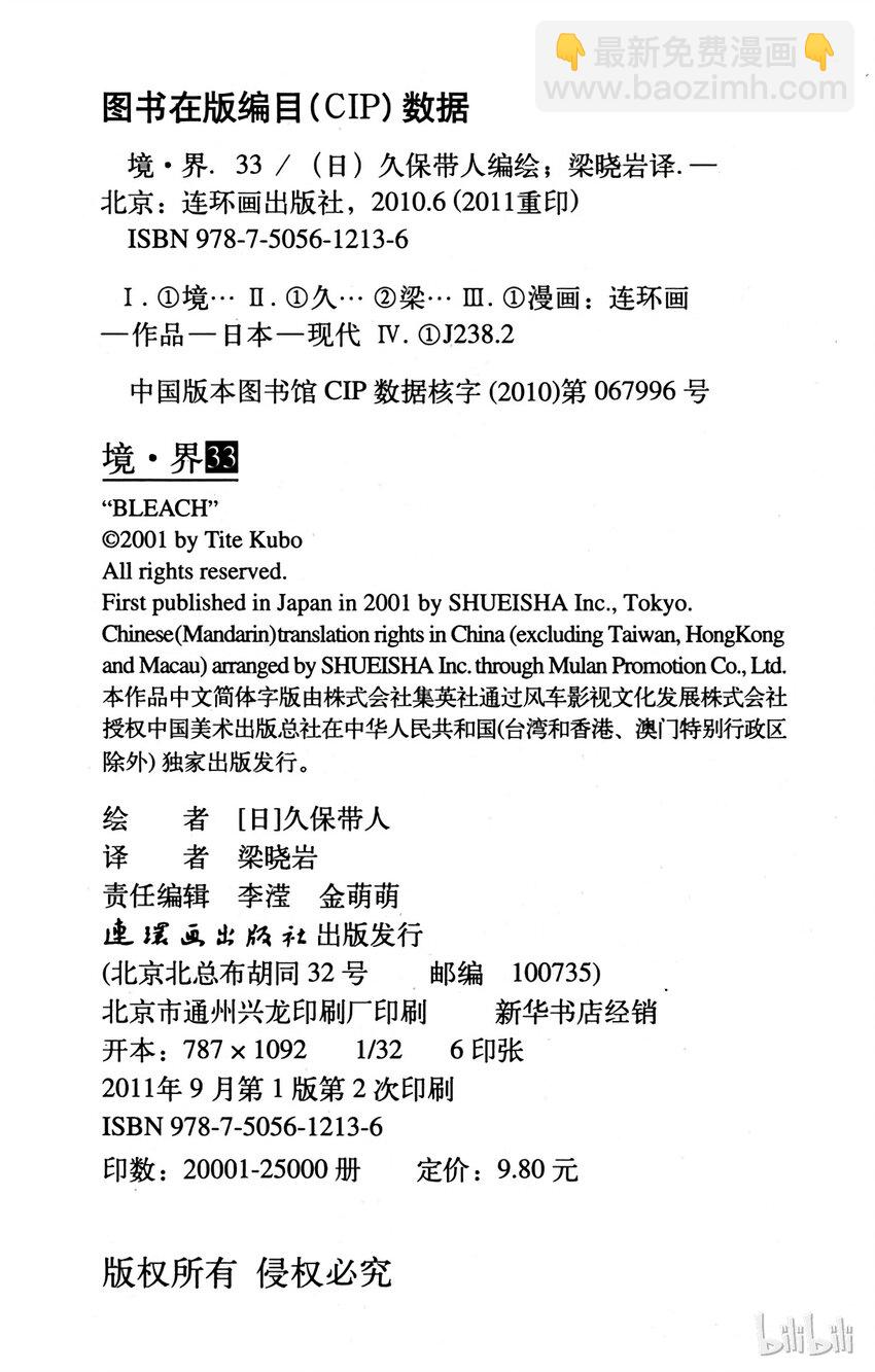 《境·界（死神）》295 第18页