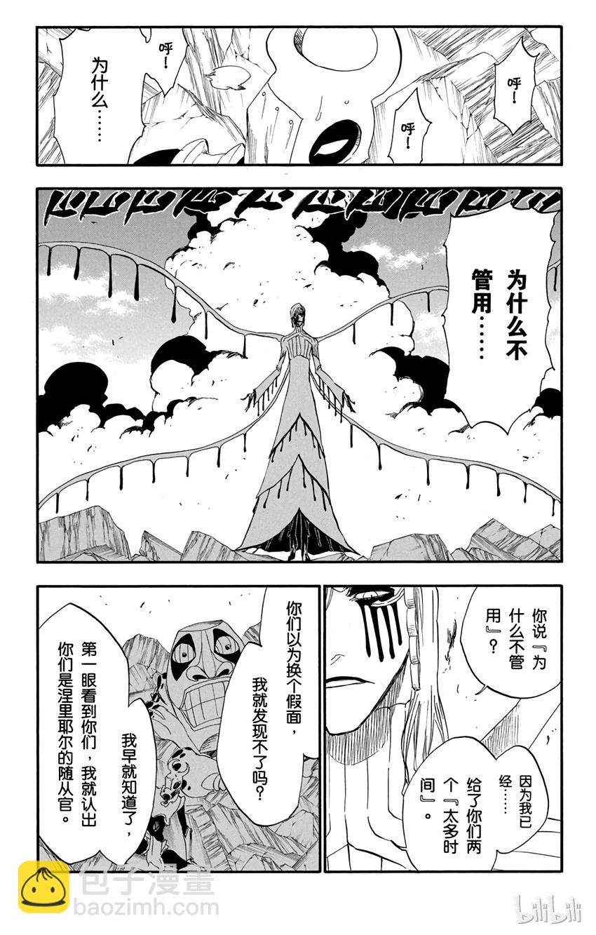 《境·界（死神）》297 第8页
