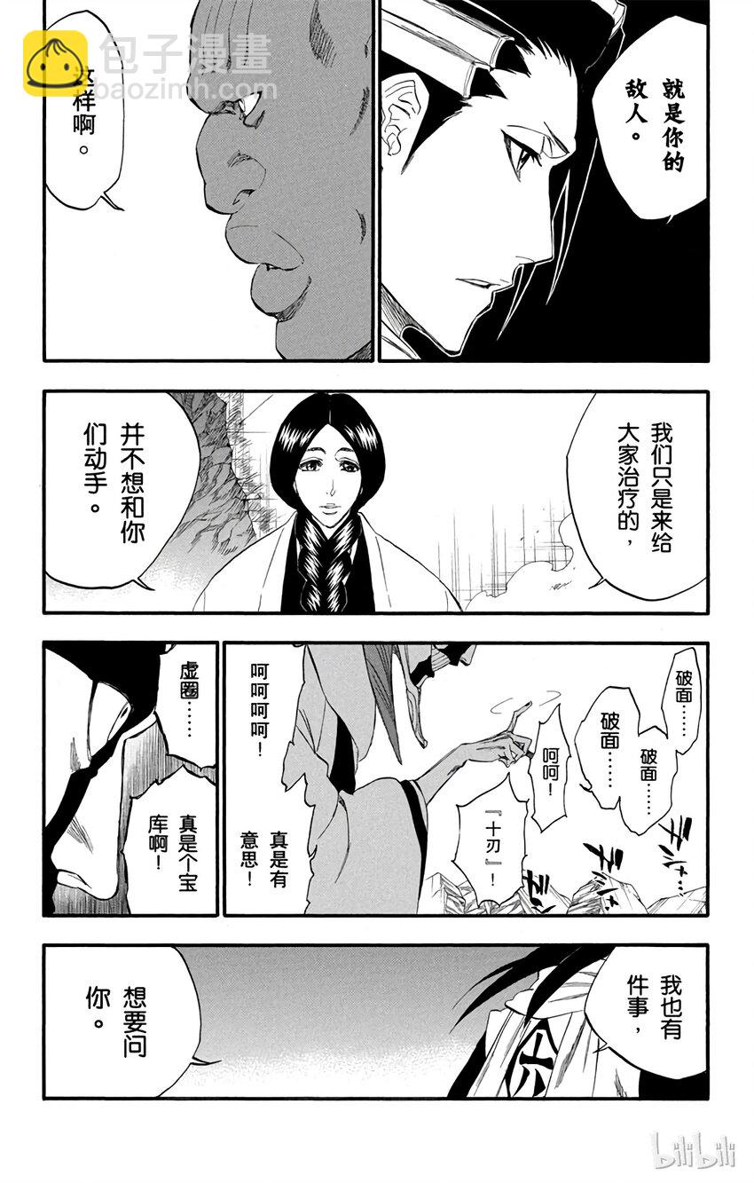 《境·界（死神）》298 第20页