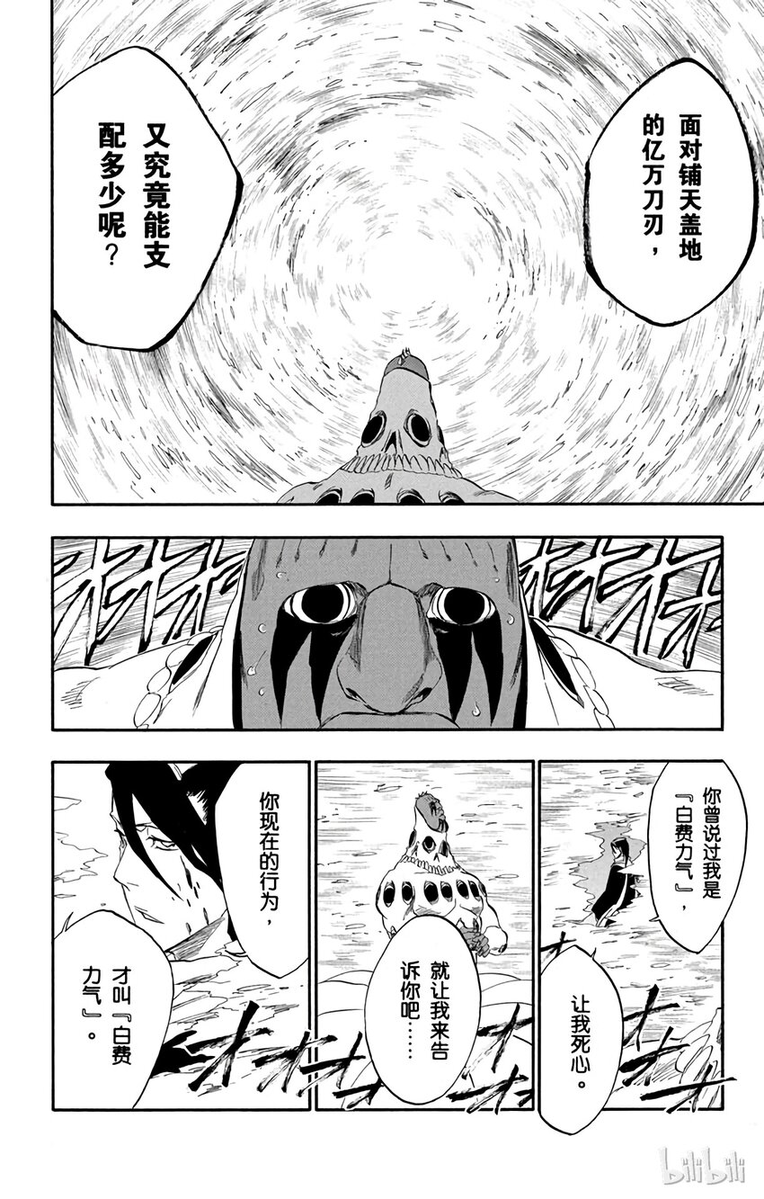 《境·界（死神）》301 第22页