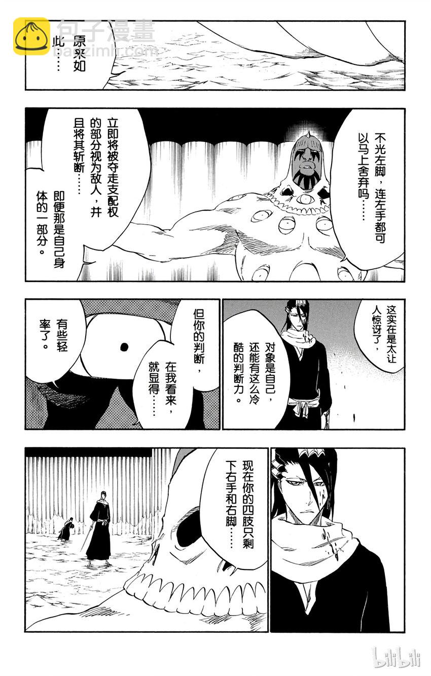 《境·界（死神）》301 第8页