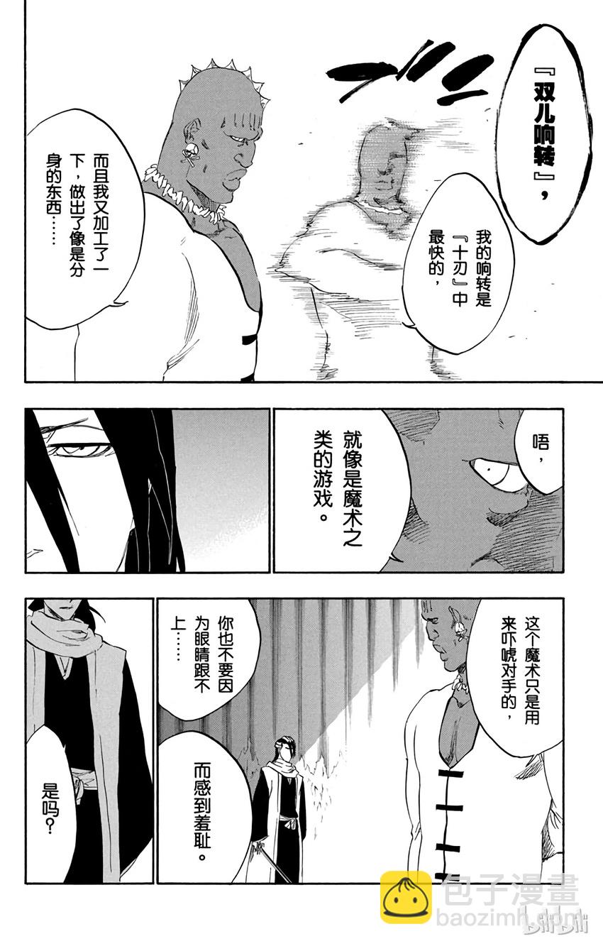《境·界（死神）》299 第12页