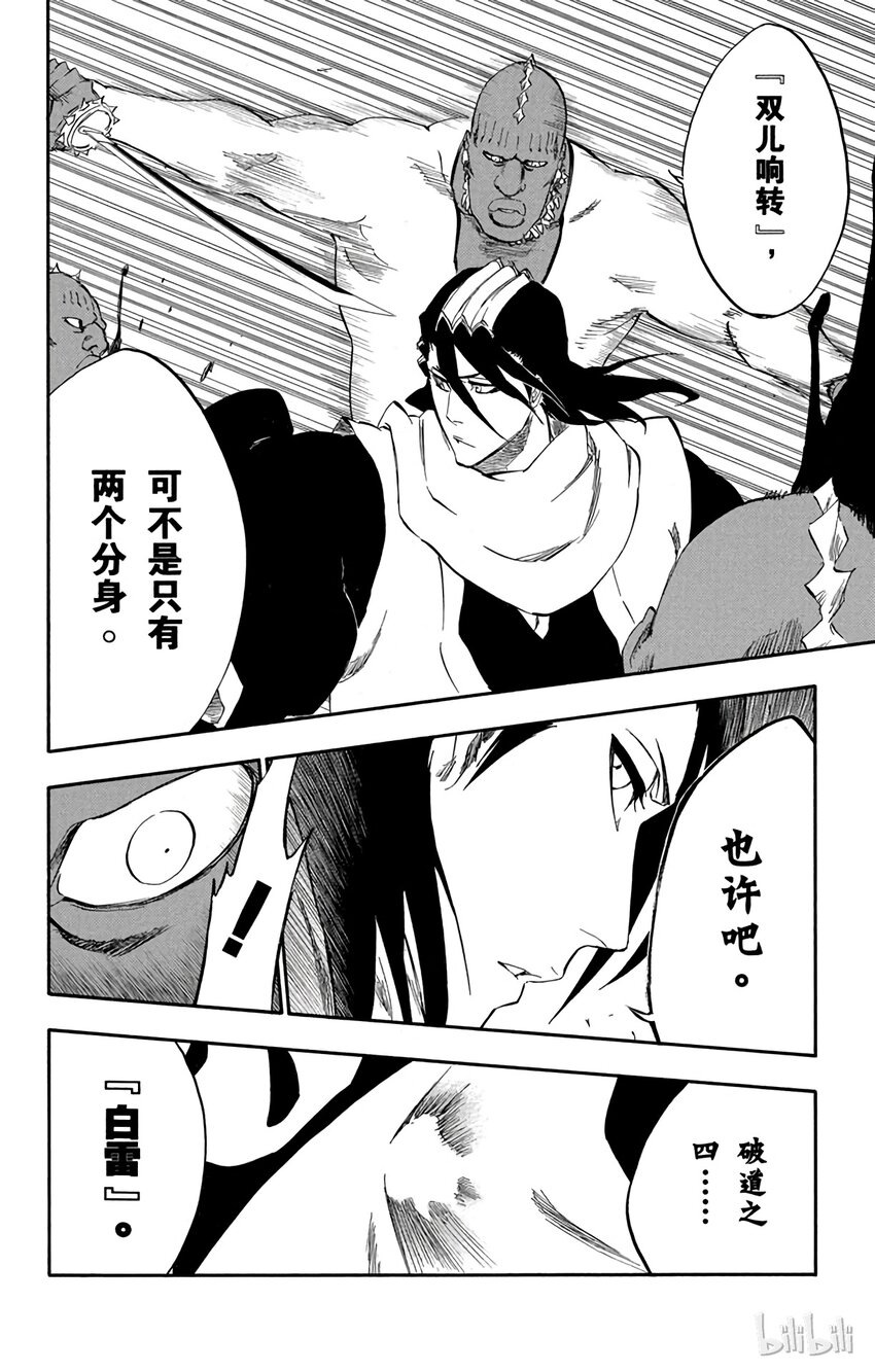 《境·界（死神）》299 第14页