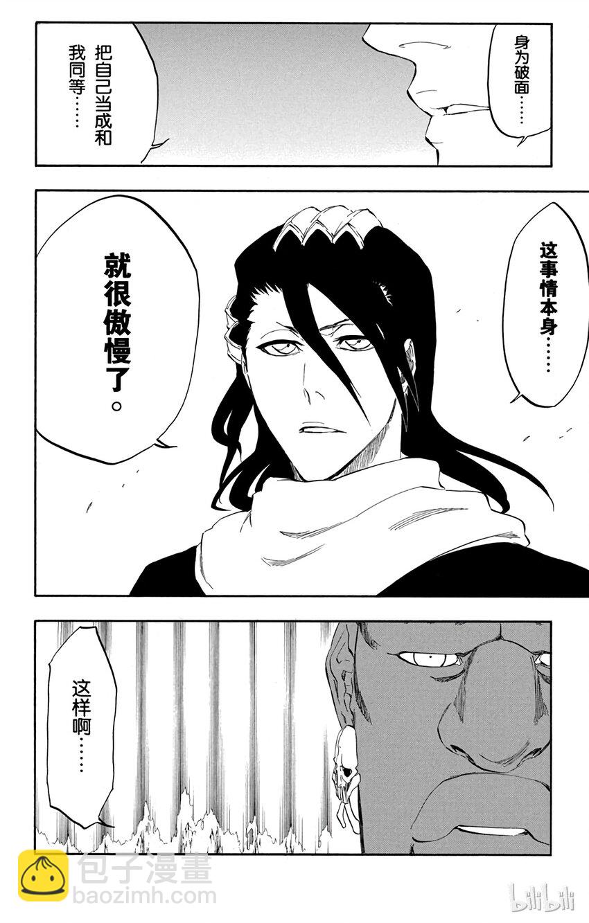 《境·界（死神）》300 第4页