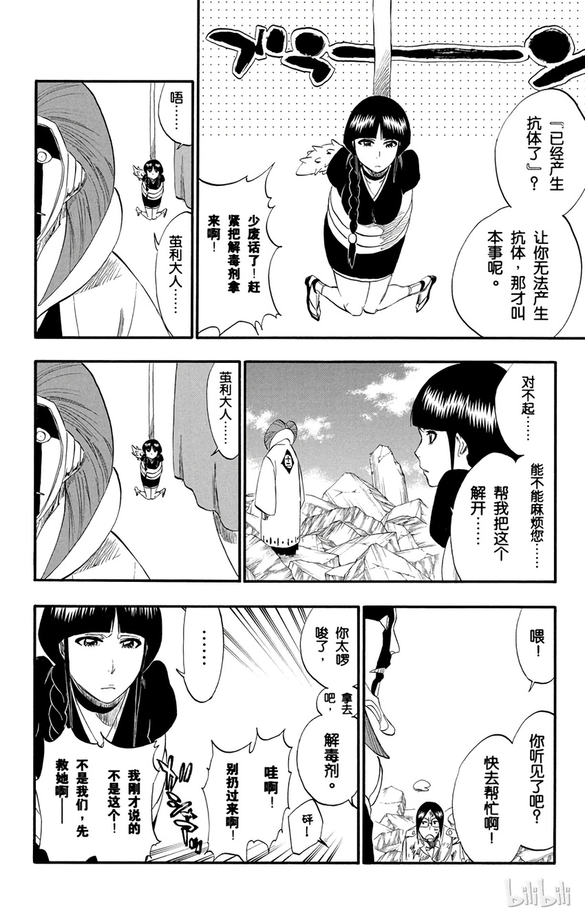 《境·界（死神）》304 第14页
