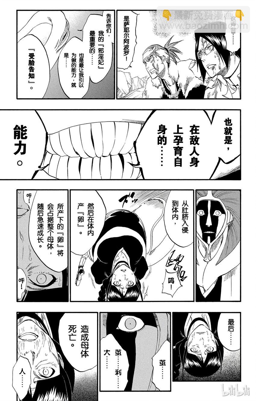 《境·界（死神）》304 第17页