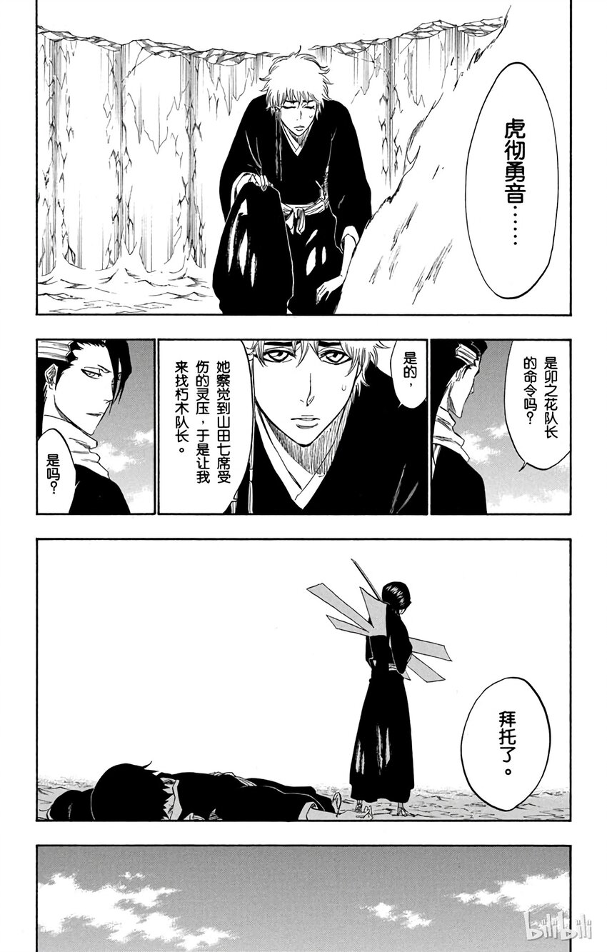 《境·界（死神）》302 第18页