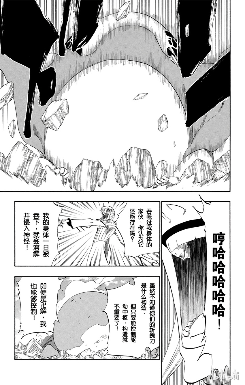 《境·界（死神）》305 第11页