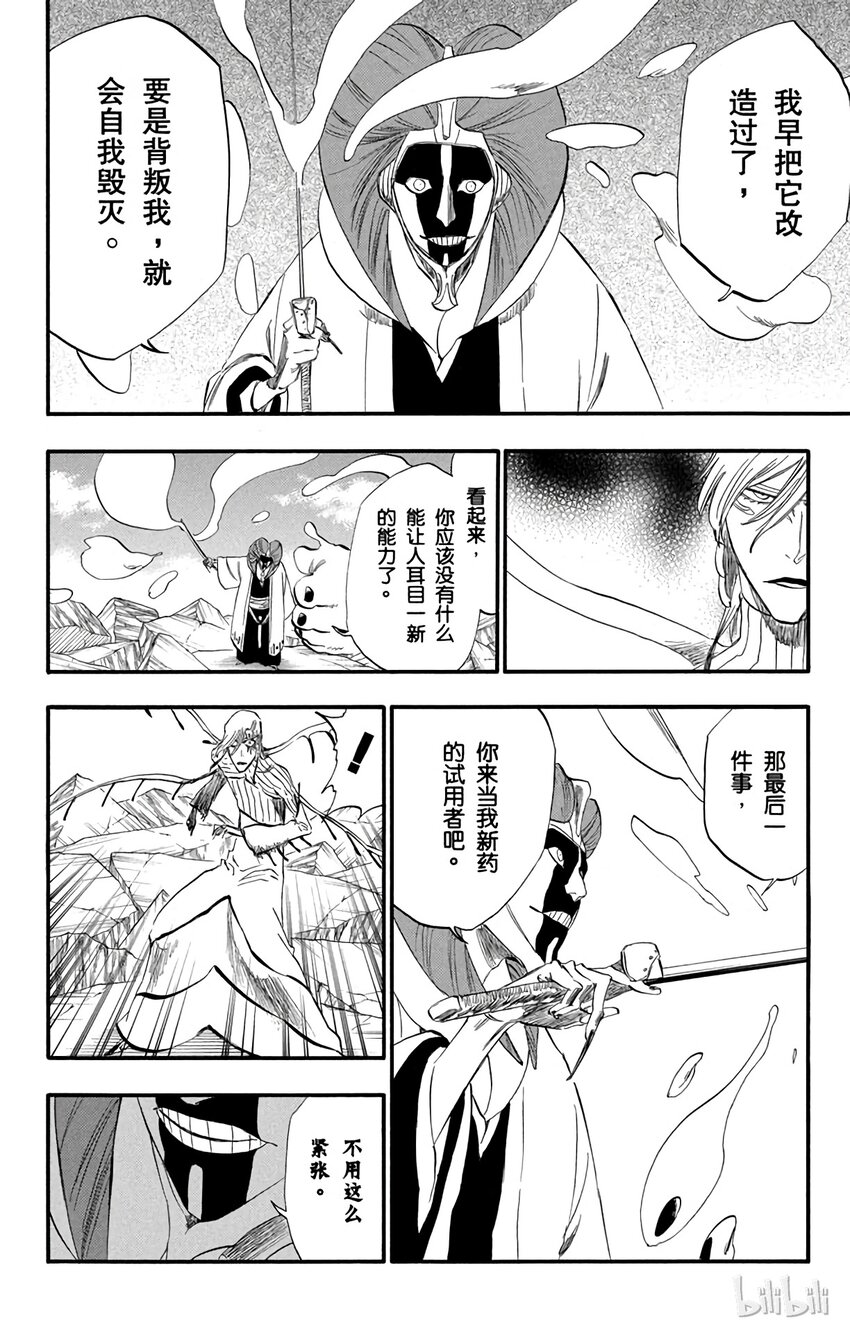 《境·界（死神）》305 第14页