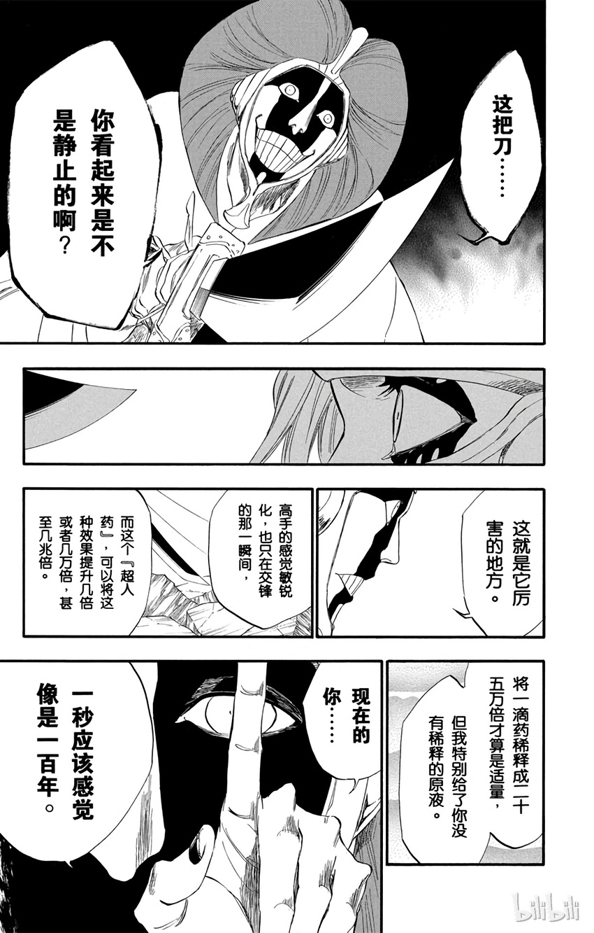 《境·界（死神）》305 第17页