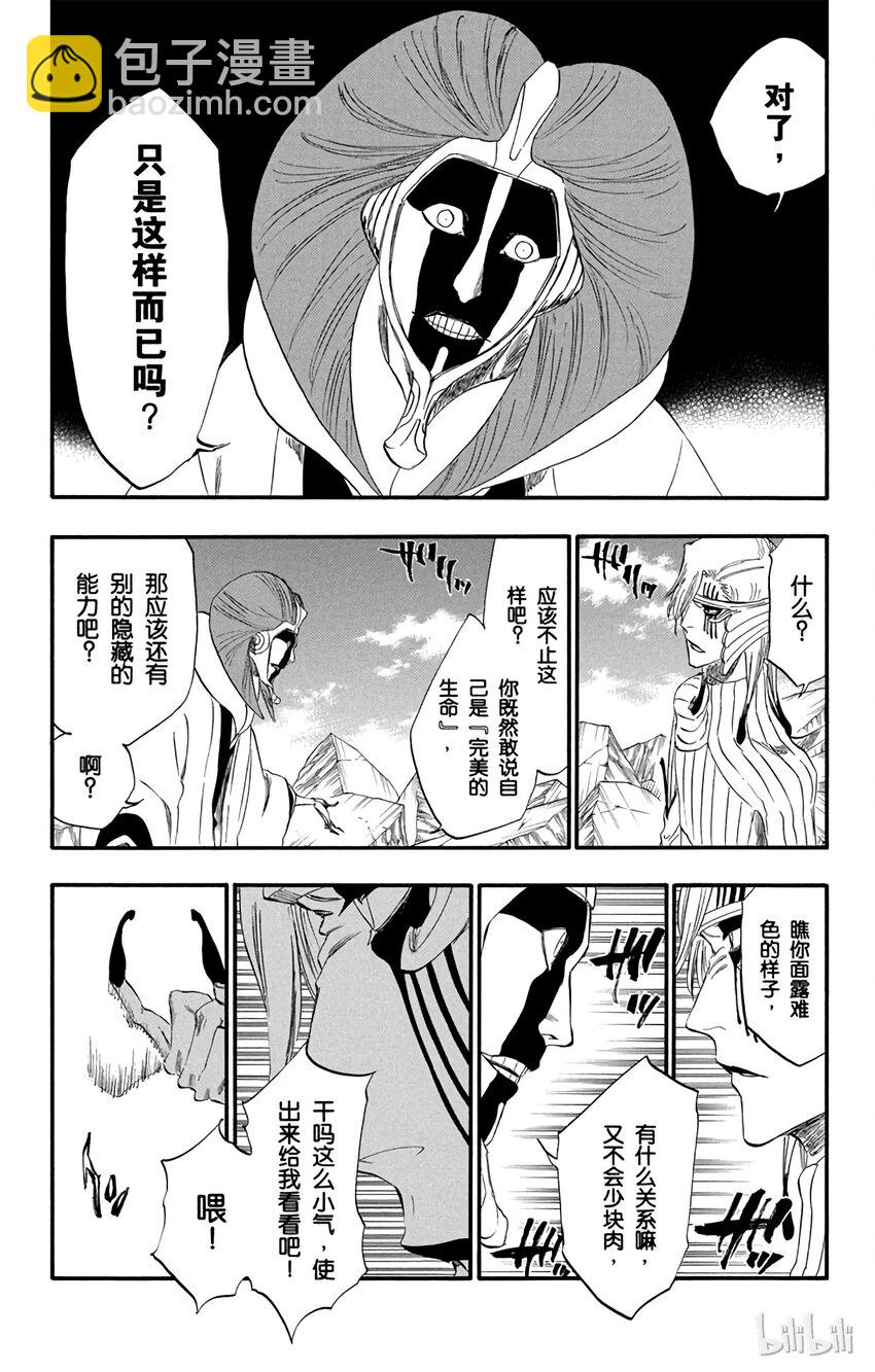 《境·界（死神）》305 第9页