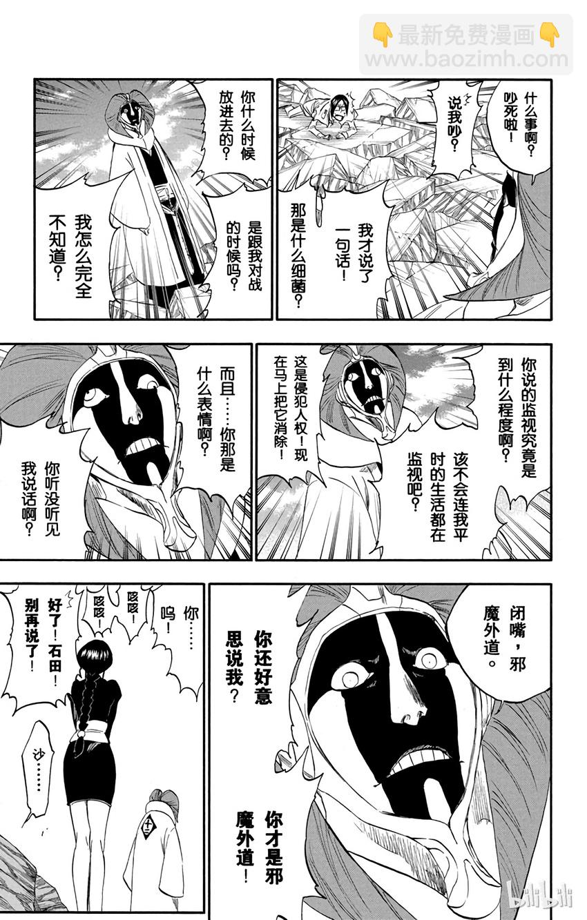 《境·界（死神）》303 第11页