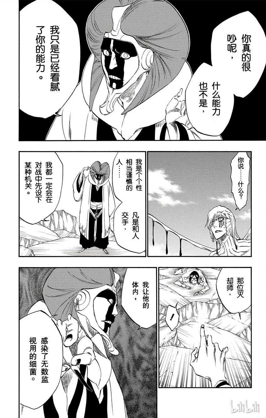 《境·界（死神）》303 第8页