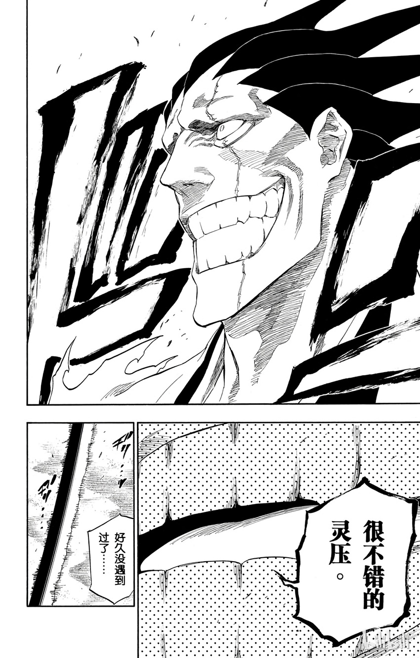 《境·界（死神）》309 第14页