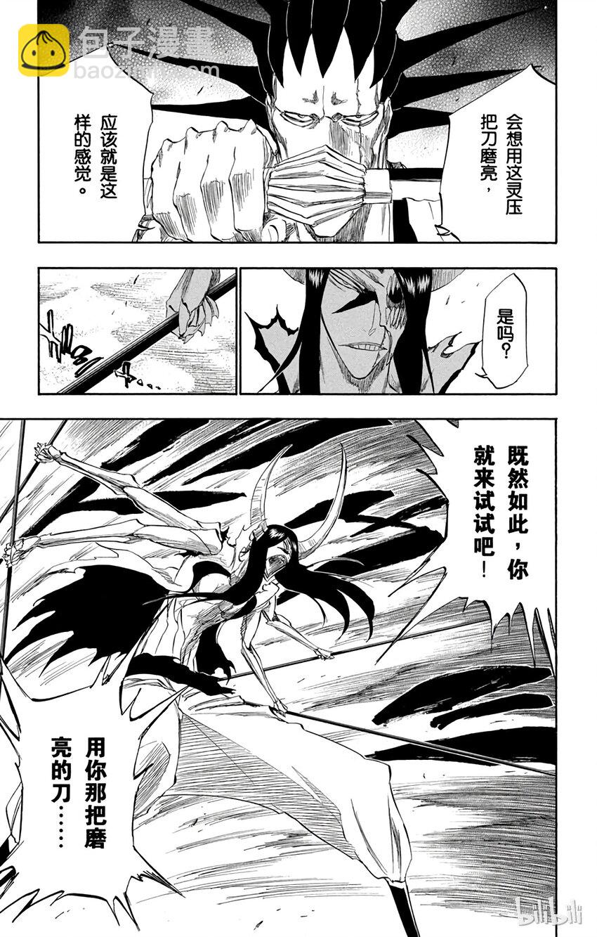 《境·界（死神）》309 第15页