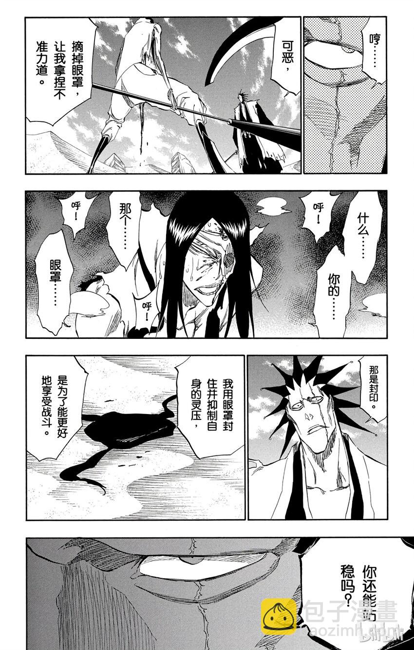 《境·界（死神）》309 第4页