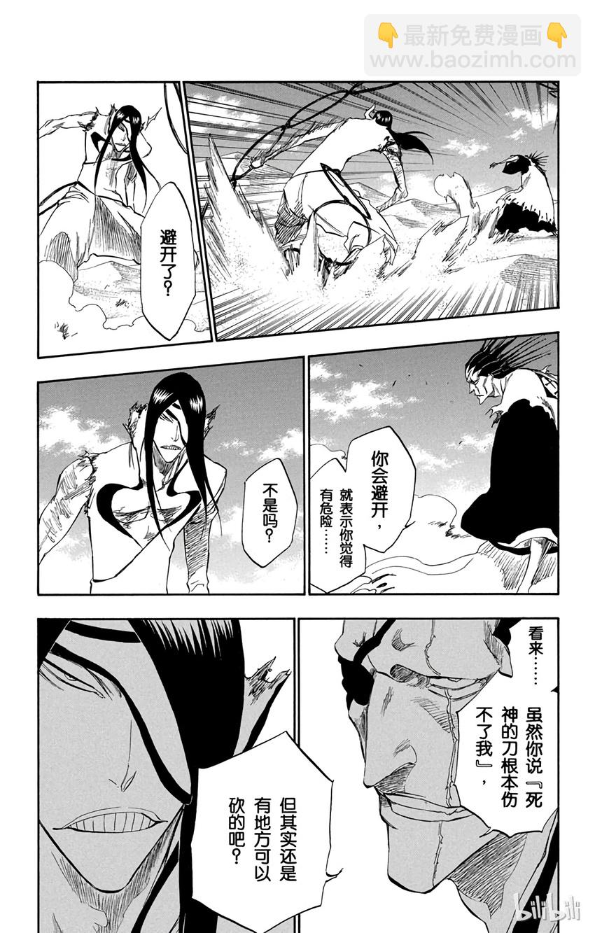 《境·界（死神）》307 第11页